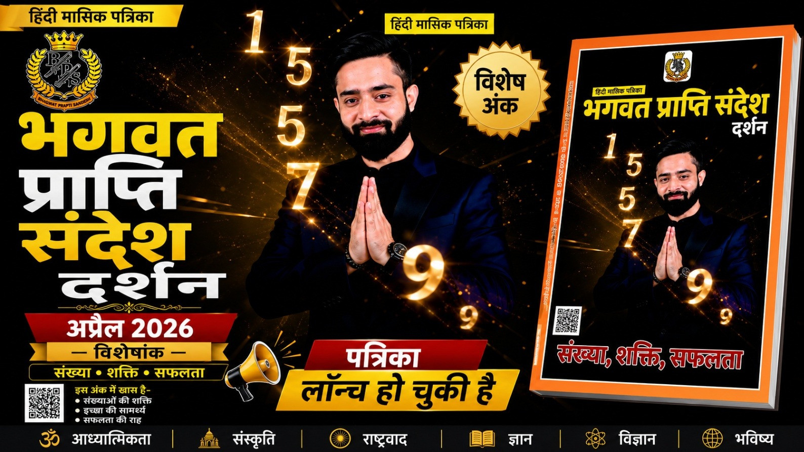 Astro Dr. Gaurav Saxena presenting the power of numbers on the cover of Bhagwat Prapti Sandesh April 2026 special edition magazine