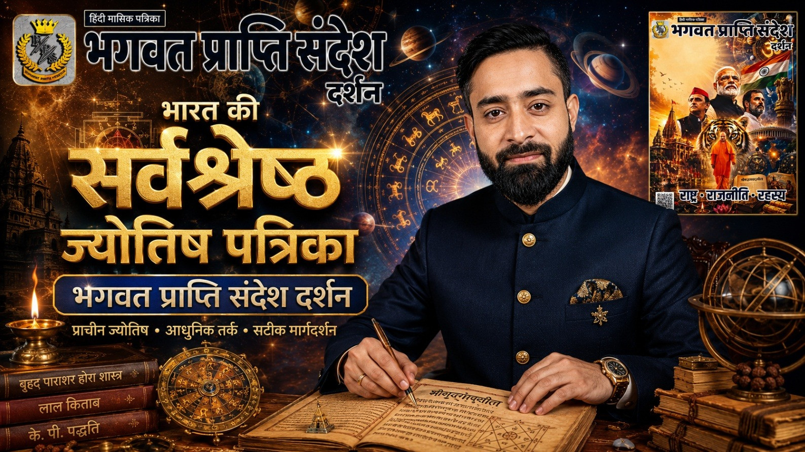 Astro Dr. Gaurav Saxena representing Bhagwat Prapti Sandesh Darshan - India's Best Astrology Magazine