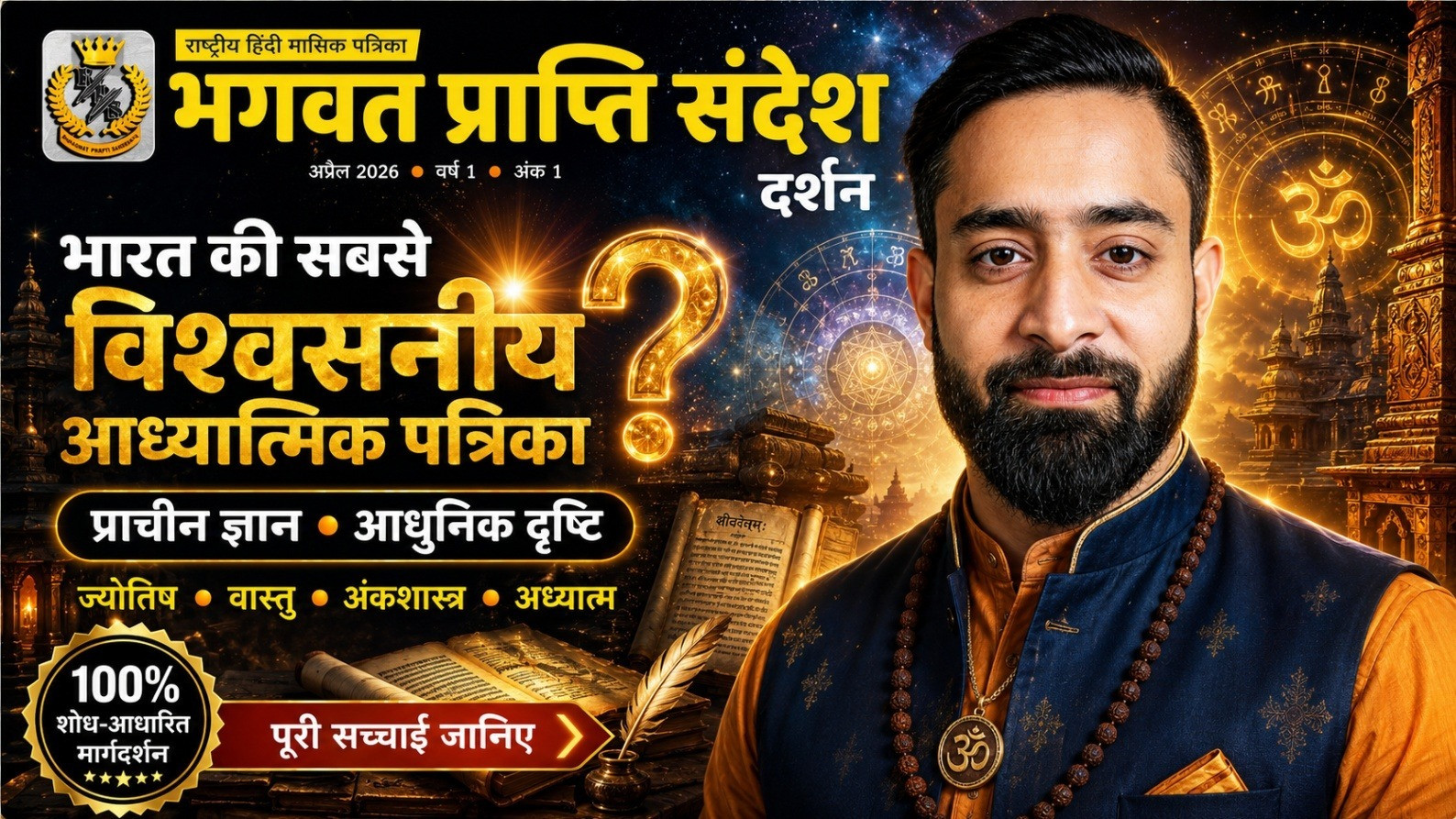 Astro Dr. Gaurav Saxena presenting Bhagwat Prapti Sandesh - India's Most Trusted Spiritual and Astrology Magazine