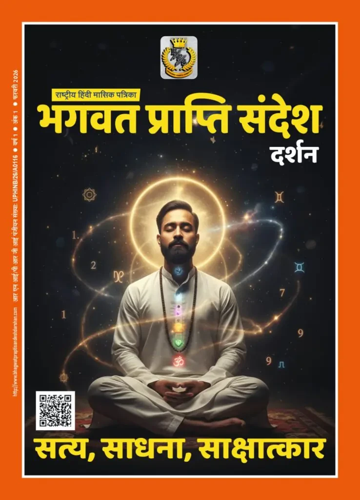 Bhagwat Prapti Sandesh Darshan Hindi spiritual magazine cover featuring meditating man with chakra energy, astrology symbols and cosmic background
