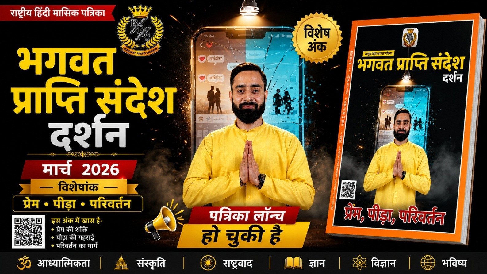 Astro Dr. Gaurav Saxena in Namaste pose on the cover of Bhagwat Prapti Sandesh March 2026 special edition magazine