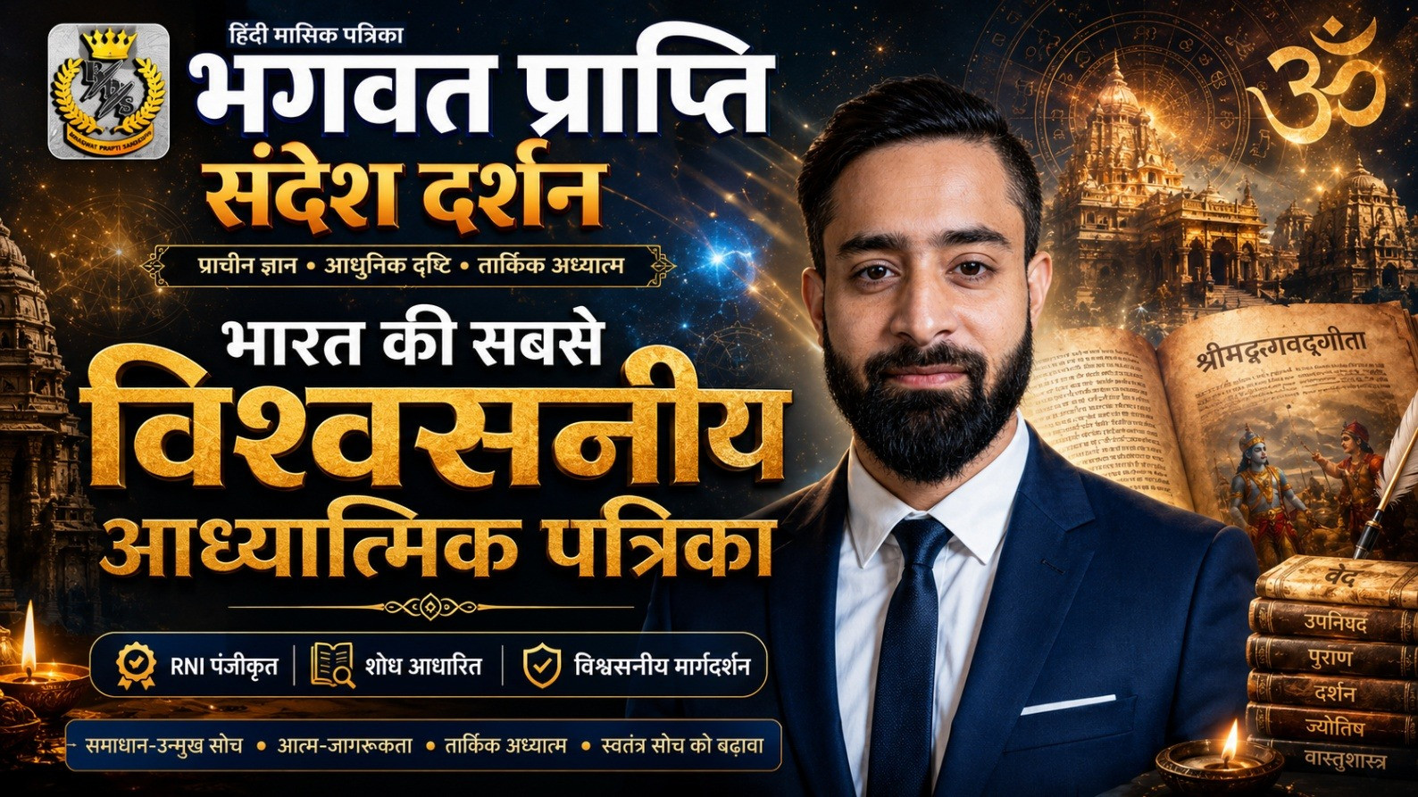 Astro Dr. Gaurav Saxena presenting RNI registered Bhagwat Prapti Sandesh - India's Most Trusted Spiritual and Vedic Astrology Magazine
