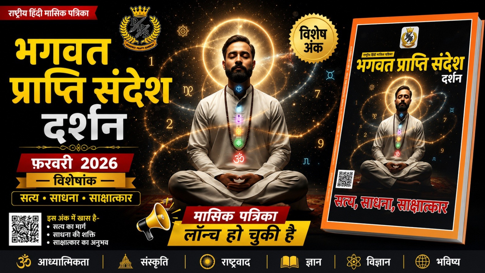 Astro Dr. Gaurav Saxena in meditative pose on the cover of Bhagwat Prapti Sandesh February 2026 special edition magazine