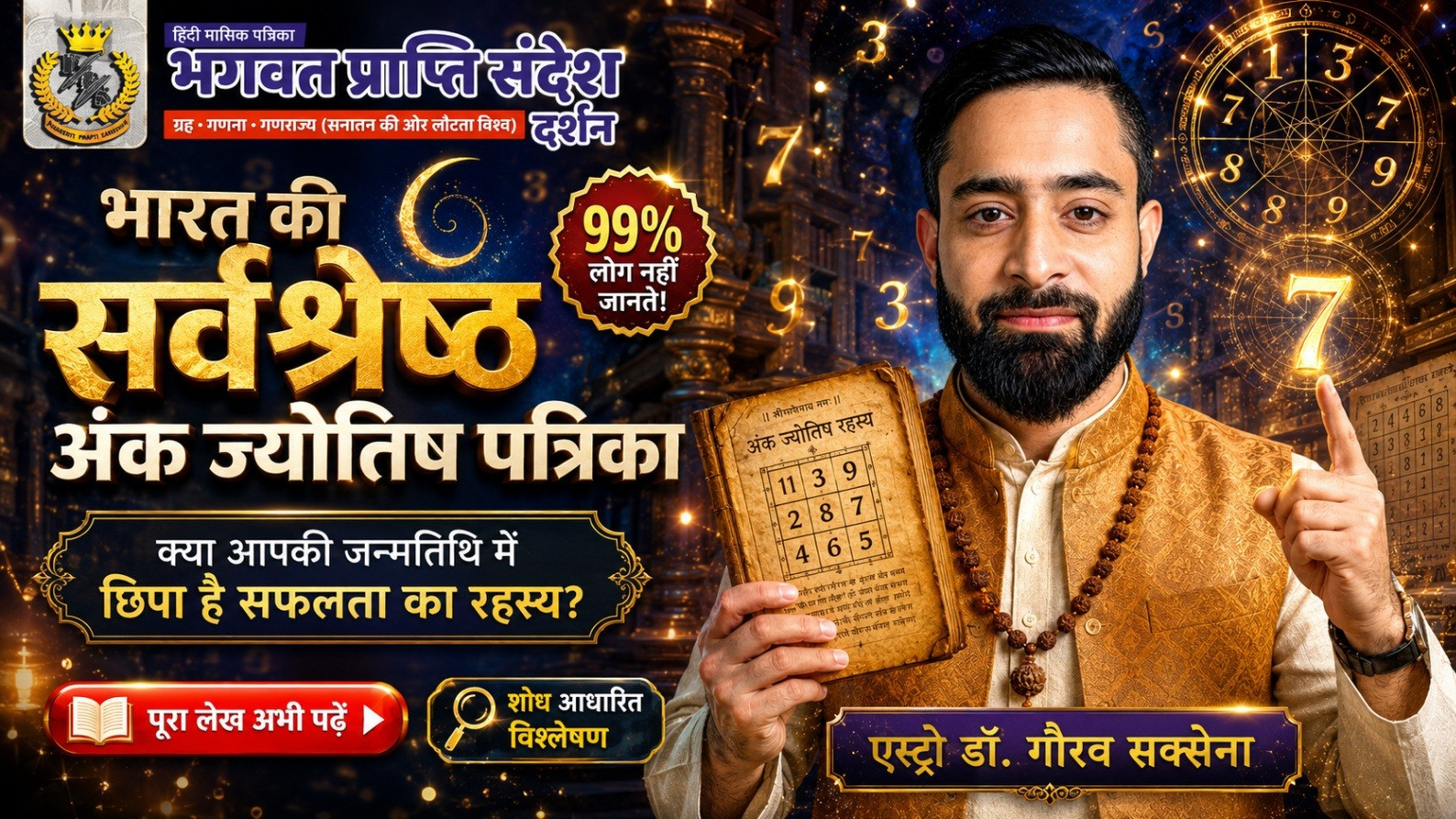 Astro Dr. Gaurav Saxena explaining Lo Shu Grid and date of birth secrets in Bhagwat Prapti Sandesh Numerology MagazineAstro Dr. Gaurav Saxena explaining Lo Shu Grid and date of birth secrets in Bhagwat Prapti Sandesh Numerology Magazine