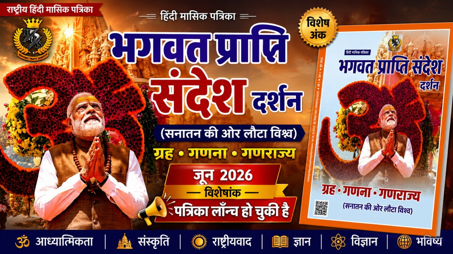Official launch of Bhagwat Prapti Sandesh Darshan June 2026 special edition national monthly Hindi magazine
