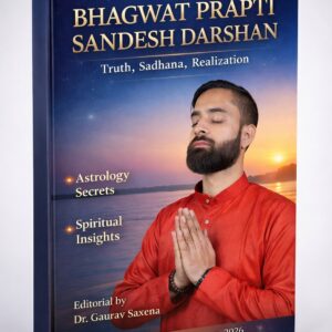 भगवत प्राप्ति संदेश दर्शन - फरवरी 2026 (प्रथम संस्करण)