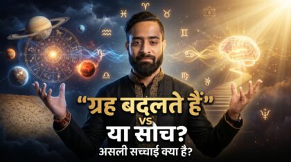 एक युवा भारतीय वैदिक ज्योतिषी ग्रहों और सोच की शक्ति के बीच खड़ा है, जहां एक तरफ राशि चक्र, ग्रह और ज्योतिषीय ऊर्जा दिखाई दे रही है और दूसरी तरफ चमकता हुआ मानव मस्तिष्क मानसिक शक्ति और सकारात्मक सोच का प्रतीक बना हुआ है। इमेज में “ग्रह बदलते हैं VS या सोच?” और “असली सच्चाई क्या है?” लिखा हुआ है।