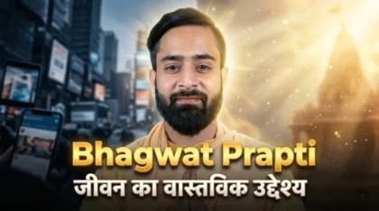 Bhagwat Prapti thumbnail जिसमें एक व्यक्ति ध्यान मुद्रा में है, पीछे आध्यात्मिक प्रकाश और आधुनिक जीवन का contrast दिखाया गया है