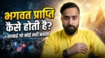 Bhagwat Prapti kaise hoti hai thumbnail with spiritual transformation, naam jap, bhakti, meditation and inner peace concept in Hindi