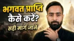 Bhagwat Prapti kaise Prapt Karen thumbnail with spiritual guide explaining right path, dhyan, bhakti and inner peace in Hindi