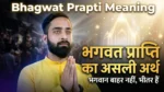 Bhagwat Prapti meaning in Hindi thumbnail, व्यक्ति ध्यान मुद्रा में, आध्यात्मिक जागरण, भगवत प्राप्ति का असली अर्थ, भगवान भीतर हैं