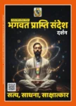 Bhagwat Prapti Sandesh Darshan Hindi spiritual magazine cover featuring meditating man with chakra energy, astrology symbols and cosmic background