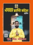 Bhagwat Prapti Sandesh Darshan e-Magazine Edition-2