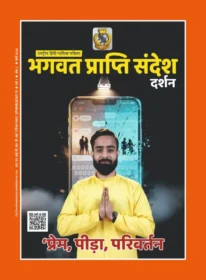 Bhagwat Prapti Sandesh Darshan e-Magazine Edition-2