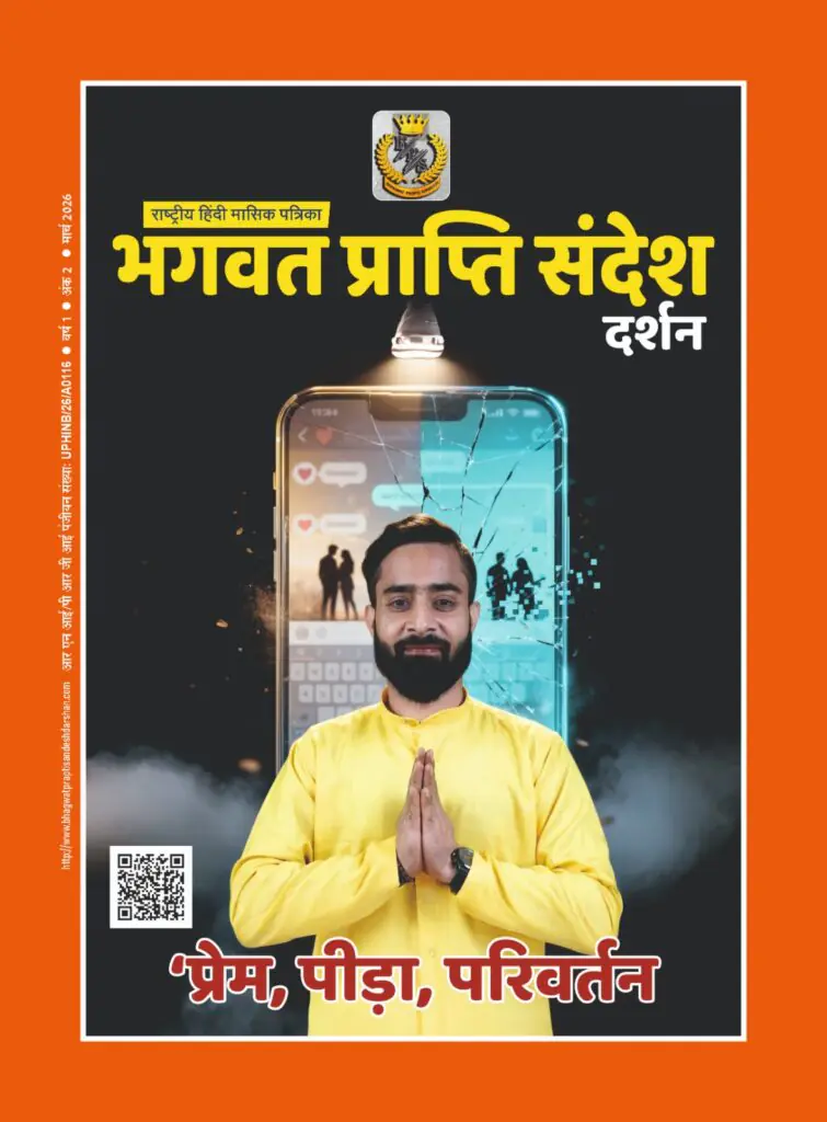 Bhagwat Prapti Sandesh Darshan e-Magazine Edition-2
