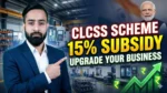 CLCSS scheme thumbnail showing 15% capital subsidy for MSME technology upgradation with factory machinery and business owner pointing