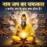 Premanand Ji Maharaj explaining Naam Jap Ki Mahima with spiritual stages of 1 crore to 5 crore naam jap leading to purification, prosperity, divine bliss and spiritual awakening in Sanatan Dharma