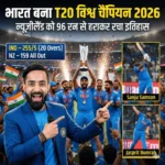India wins T20 World Cup 2026 after defeating New Zealand by 96 runs at Narendra Modi Stadium Ahmedabad with Sanju Samson’s explosive innings and Jasprit Bumrah’s match-winning bowling