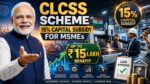 CLCSS योजना क्या है: MSME के लिए सरकारी सब्सिडी योजना