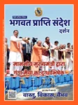 Bhagwat Prapti Sandesh Darshan May 2026 magazine cover featuring Uttar Pradesh Chief Minister’s Ganga Maiya Doodh Abhishek with Vastu Vikas Vaibhav theme