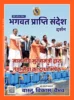 Bhagwat Prapti Sandesh Darshan May 2026 magazine cover featuring Uttar Pradesh Chief Minister’s Ganga Maiya Doodh Abhishek with Vastu Vikas Vaibhav theme