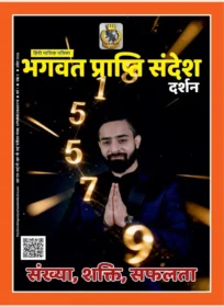 Bhagwat Prapti Sandesh Darshan April 2026 Edition 3 cover showing spiritual numerology concept with numbers, success energy and inner transformation theme