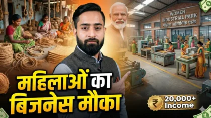 Mahila Coir Yojana Women Industrial Park thumbnail showing rural women making coir products, factory setup, Narendra Modi and income opportunity