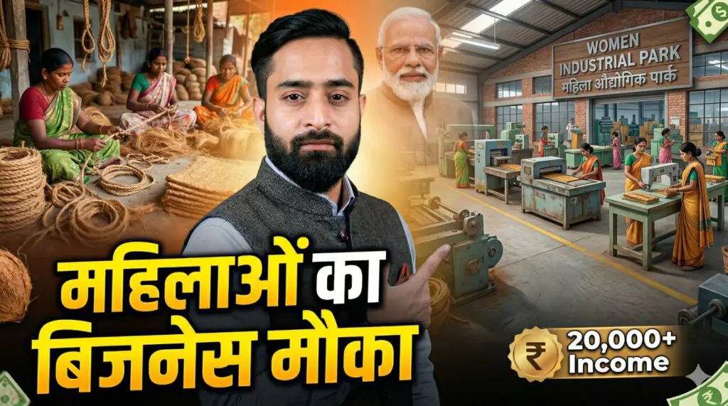 Mahila Coir Yojana Women Industrial Park thumbnail showing rural women making coir products, factory setup, Narendra Modi and income opportunity