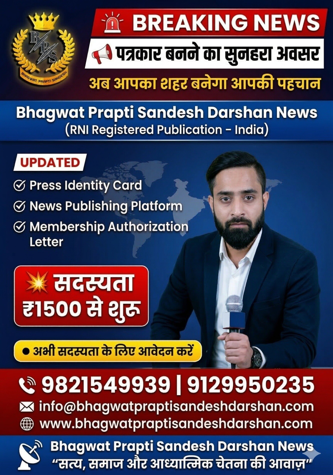 Become Journalist: Bhagwat Prapti Sandesh Darshan