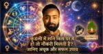 कुंडली में शनि किस घर में हो तो नौकरी मिलती है