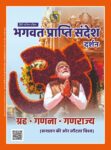 सनातन धर्म और विज्ञान