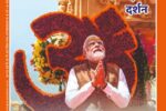 सनातन धर्म और विज्ञान