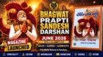 सनातन धर्म और विज्ञान