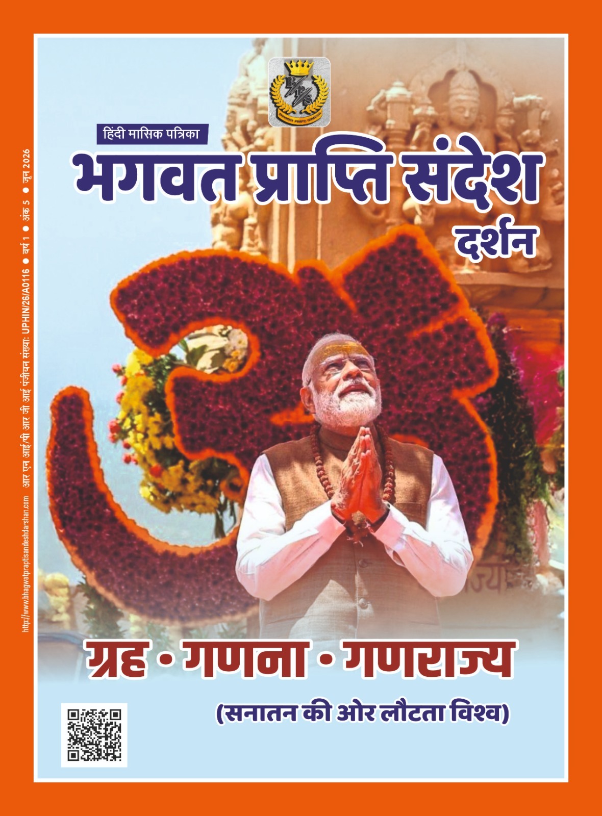 सनातन धर्म और विज्ञान