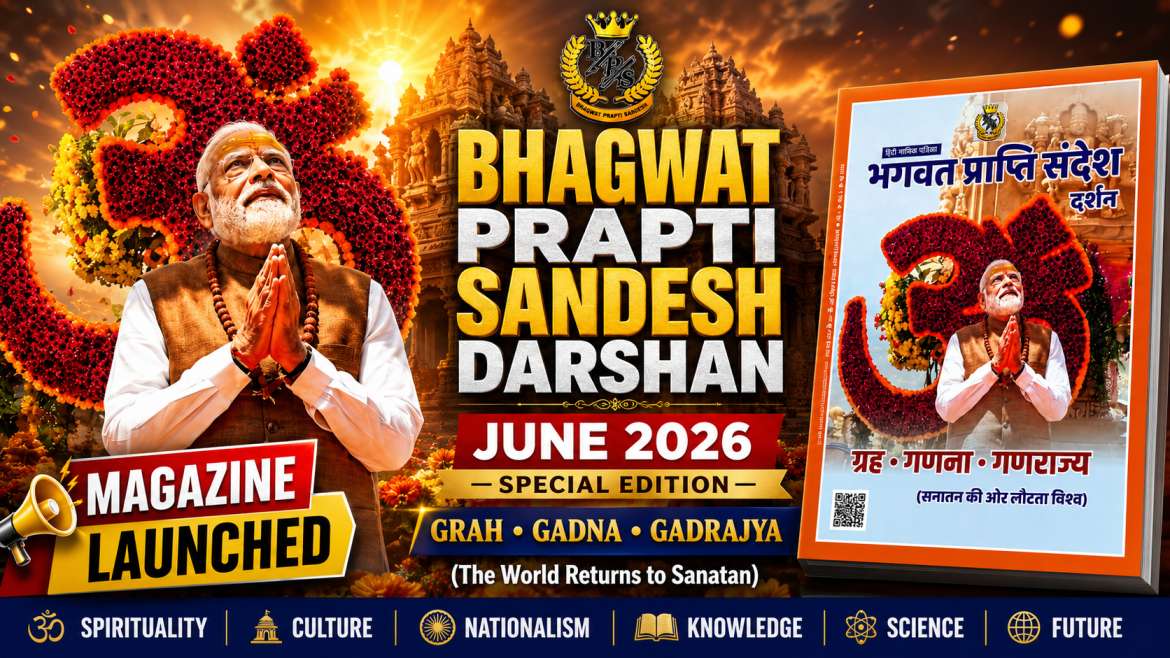 सनातन धर्म और विज्ञान