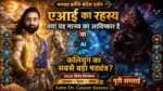 AI Kalyug