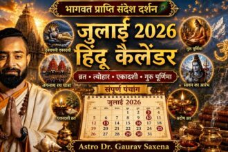 जुलाई 2026 हिंदू कैलेंडर