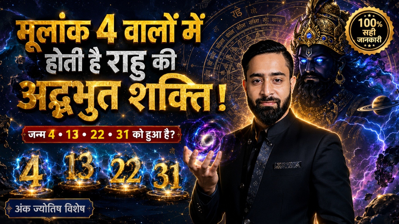 मूलांक 4 के जातक और राहु की ऊर्जा