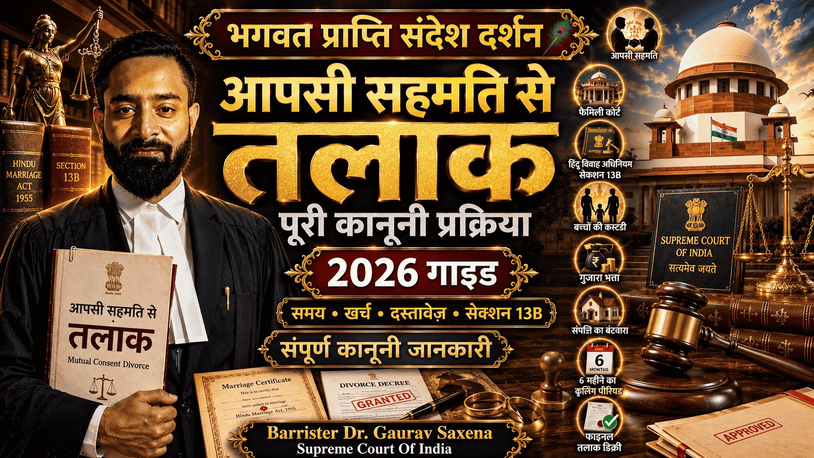 आपसी सहमति से तलाक