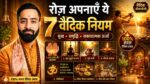 दैनिक वैदिक उपाय