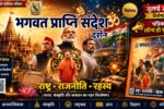 भारत की राष्ट्र कुंडली