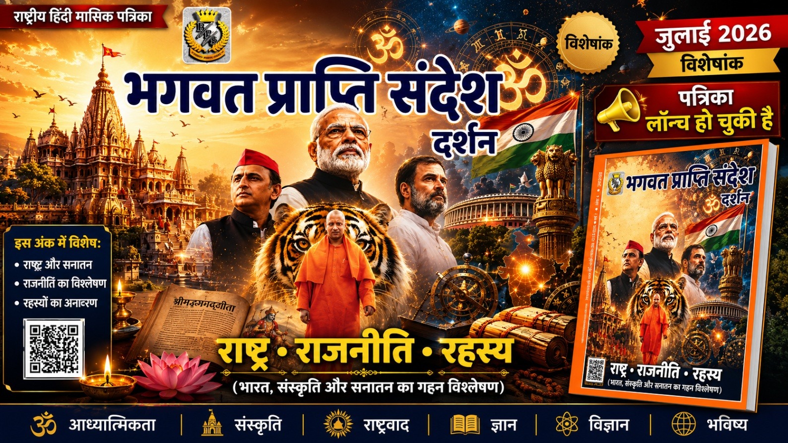 भारत की राष्ट्र कुंडली