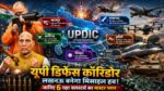 यूपी डिफेंस इंडस्ट्रियल कॉरिडोर