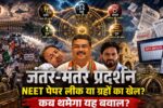 सीजेपी जंतर मंतर प्रदर्शन ज्योतिषीय विश्लेषण