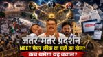 सीजेपी जंतर मंतर प्रदर्शन ज्योतिषीय विश्लेषण