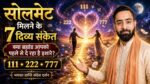 सोलमेट मिलने के संकेत