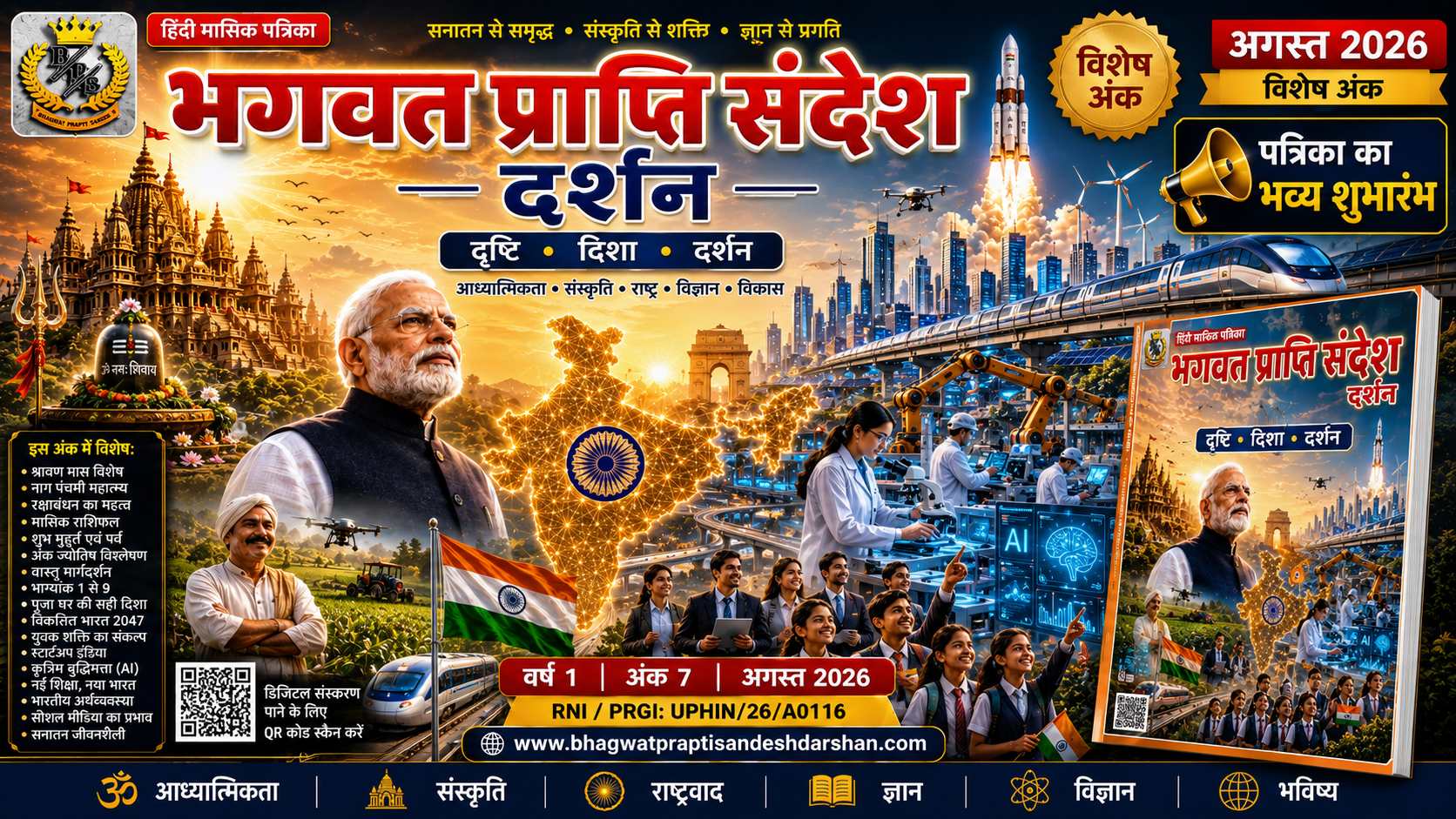 अगस्त 2026 का राशिफल