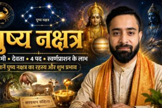 पुष्य नक्षत्र