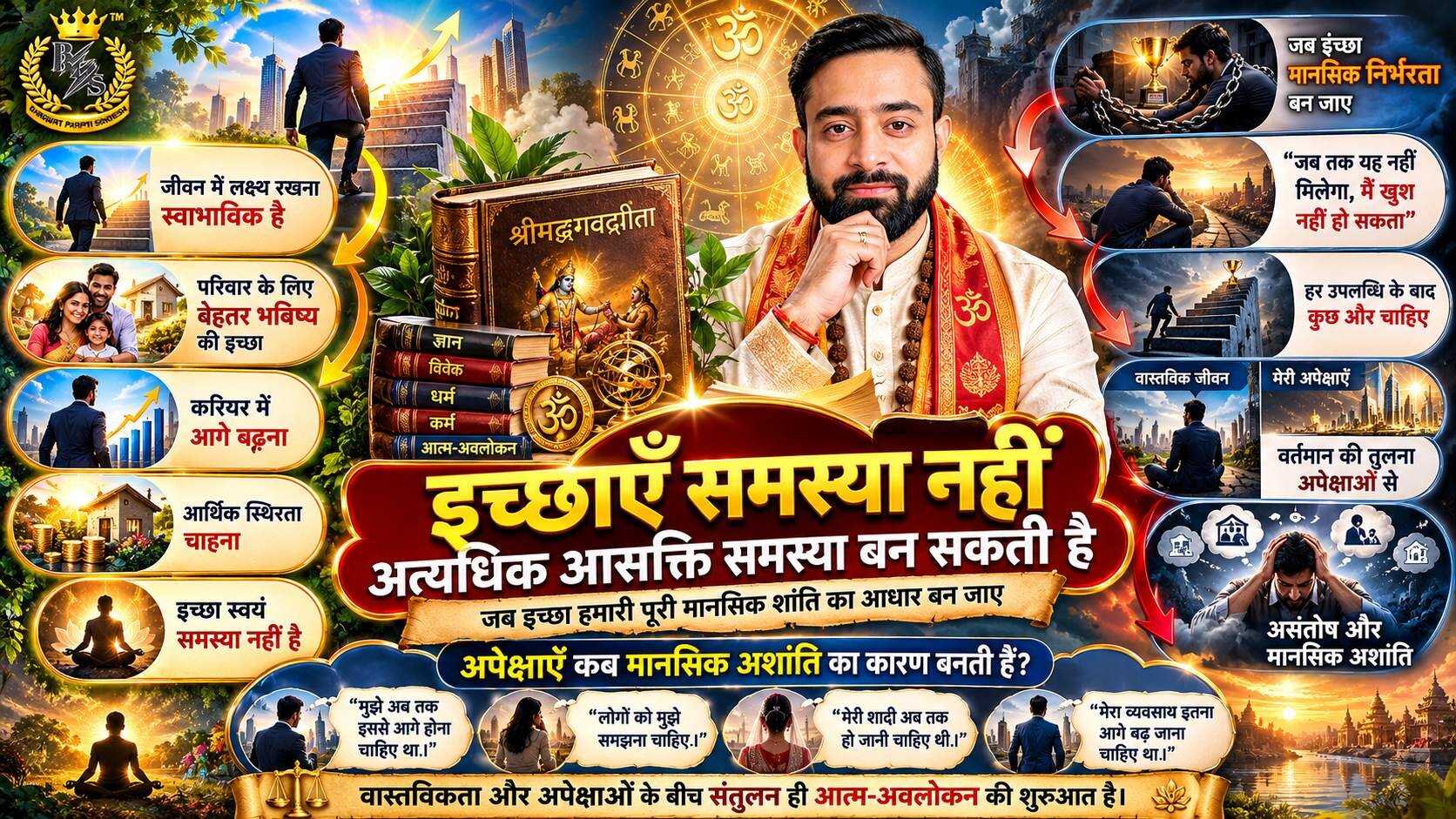मन अशांत क्यों रहता है